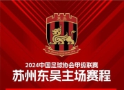 包含绿城坚决拼搏，与深圳佳兆业赛场对抗的词条