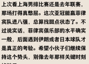 菲律宾球队勇夺亚冠胜利，晋级下一阶段